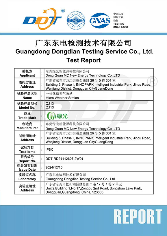 QJ13-Dustproof-Test-Report